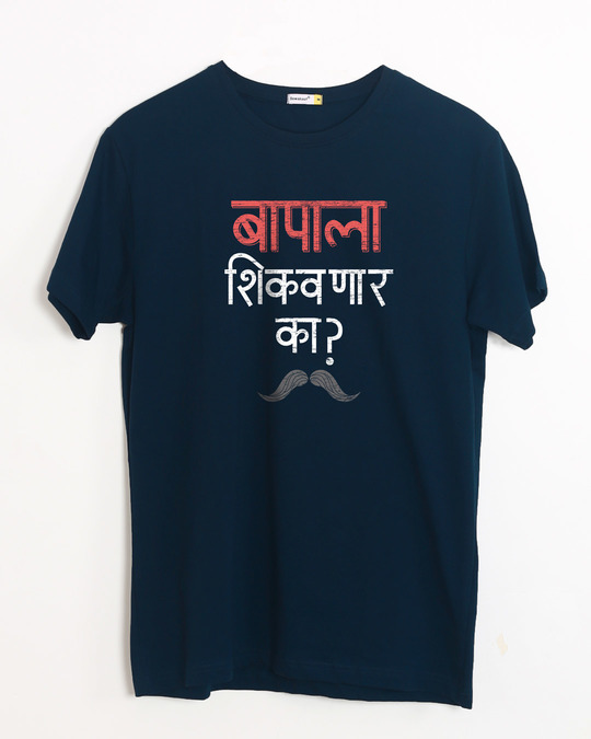 Buy Bapala Shikavnar Ka? Half Sleeve T-Shirt for Men blue Online at ...