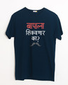 Shop Bapala Shikavnar Ka? Half Sleeve T-Shirt-Front