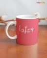 Shop Enjoy This Day Printed Ceramic Coffee Mug (330ml, Single piece)-Front