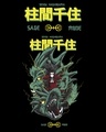 Shop Men's Black God of all Shinobi Hashirama Senju Graphic Printed T-shirt