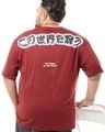 Shop Men's Brick Red Main Character Typography Oversized Plus Size T-shirt-Front