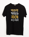 Shop Pagla Khabi Ki Half Sleeve T-Shirt-Front