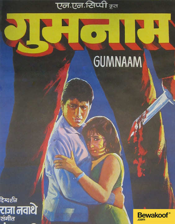 Gumnaam 1965 - Bollywood Mystery Movies - Bewakoof Blog
