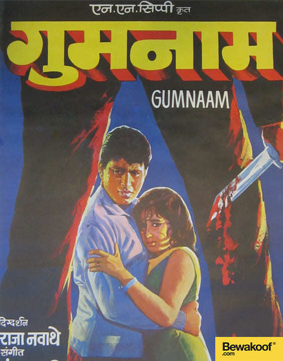 Gumnaan 1965 in online hd